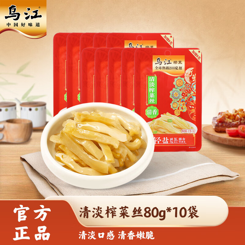 乌江榨菜清香清淡榨菜丝80g重庆特产正宗涪陵榨菜开味下饭菜咸菜,水产肉类/新鲜蔬果/熟食,腌制/榨菜/泡菜,淘宝优惠券,粉丝福利购,淘宝优惠卷