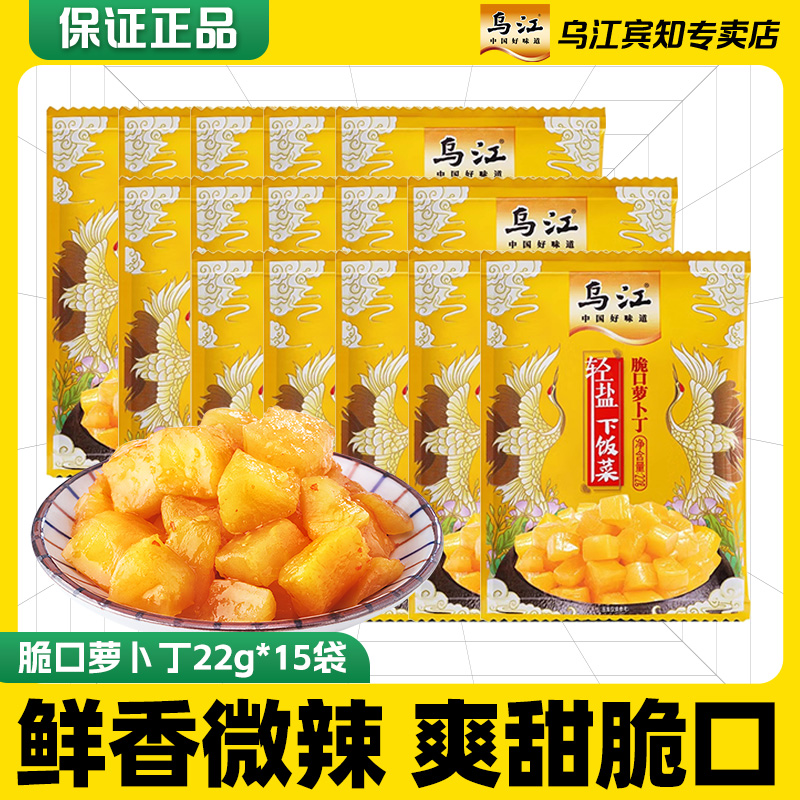乌江脆口萝卜丁22g*20小袋便携酸甜微微辣开味利脆爽口下饭菜咸菜