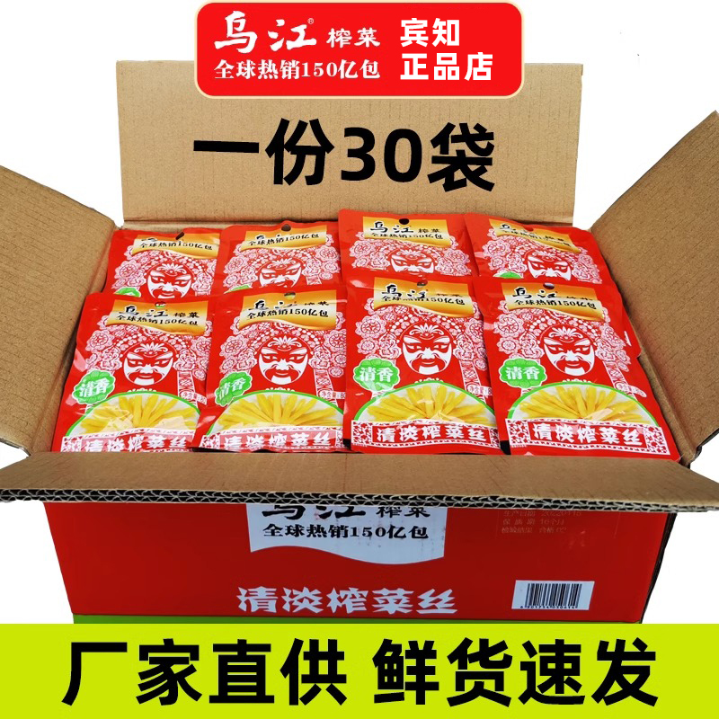 正宗乌江榨菜丝重庆涪陵官方清淡爽微辣轻盐开胃下饭菜学生咸菜