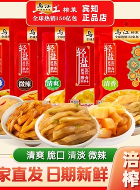涪陵乌江榨菜丝70g80g20袋清爽清淡微辣开味下饭菜泡咸菜官方旗舰