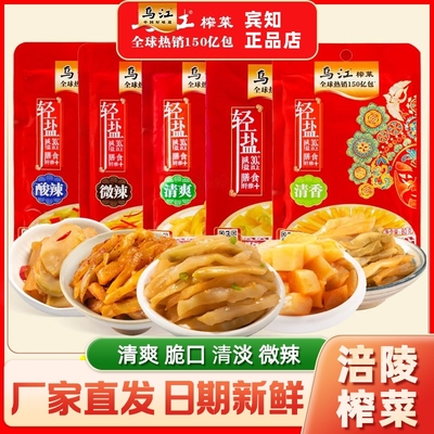 涪陵乌江榨菜丝70g80g20袋清爽清淡微辣开味下饭菜泡咸菜官方旗舰