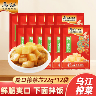 乌江脆口榨菜芯22g*12小袋菜芯开味开胃下饭菜拌饭便携咸菜涪陵ss