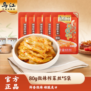 乌江榨菜微辣榨菜丝80g袋正宗涪陵涪榨菜开味佐餐下饭菜咸菜小菜