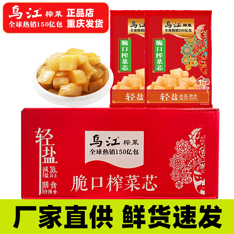 乌江脆口榨菜芯88g*50袋涪陵榨菜一大箱批发菜芯下饭咸菜商用餐饮,水产肉类/新鲜蔬果/熟食,腌制/榨菜/泡菜,淘宝优惠券,粉丝福利购,淘宝优惠卷