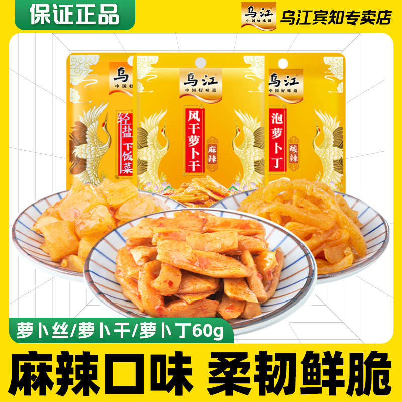 乌江萝卜多口味60g*10袋麻辣萝卜干萝卜丝佐餐开味下饭菜咸菜榨菜图片