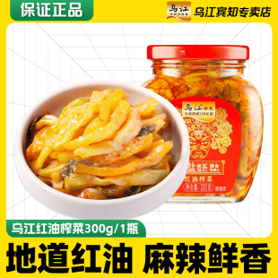 乌江麻辣红油榨菜300g瓶装正宗涪陵榨菜开味佐餐咸菜下饭菜