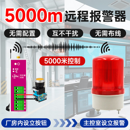 远程无线报警器联动装置