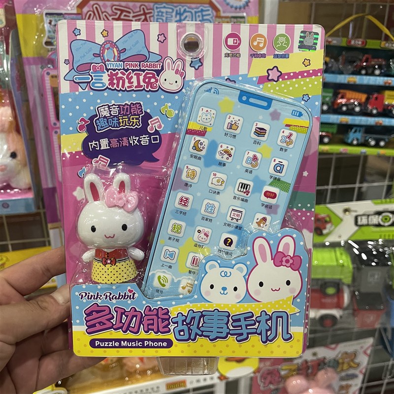一言粉红兔故事手启蒙益智儿童手唐诗学说话