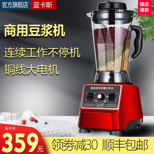 蓝卡斯豆浆商用早餐店大容量升渣现磨搅拌破壁沙冰料理
