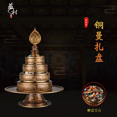 藏村曼扎修盘尼泊尔手工曼茶罗八吉祥雕紫铜镀金曼扎盘盘中号
