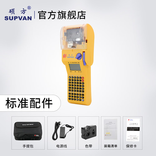 硕方线号式手持线缆打号管打码线号打印管热缩管号码打字线号管打