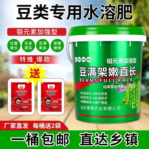 豆类水溶肥钼肥豆角黄豆绿豆保结荚拉直拉长冲施肥桶装通用