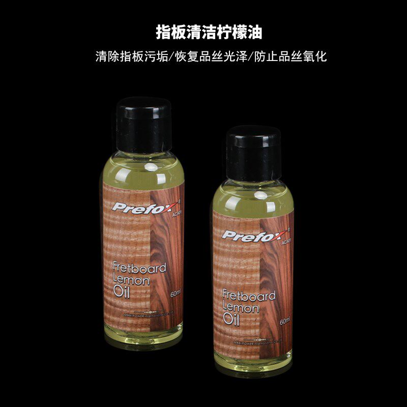 吉他护理指板品丝柠檬油吉它洁剂除锈两用护弦笔油
