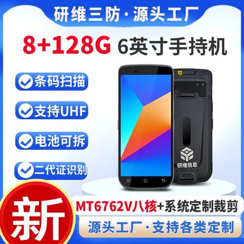 *系统手持终端安卓手持盘点数据采集器条形码扫描
