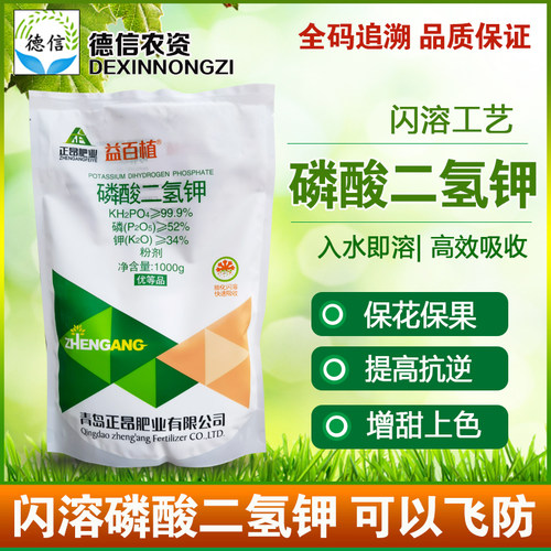 磷酸二氢叶面肥料 速溶磷酸二氢叶面肥 蔬菜果树叶面肥