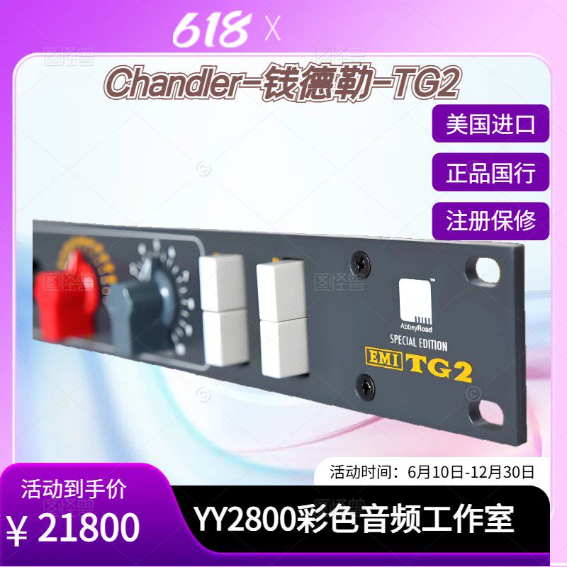 钱德勒话放通道立体声话筒放大器录音编曲