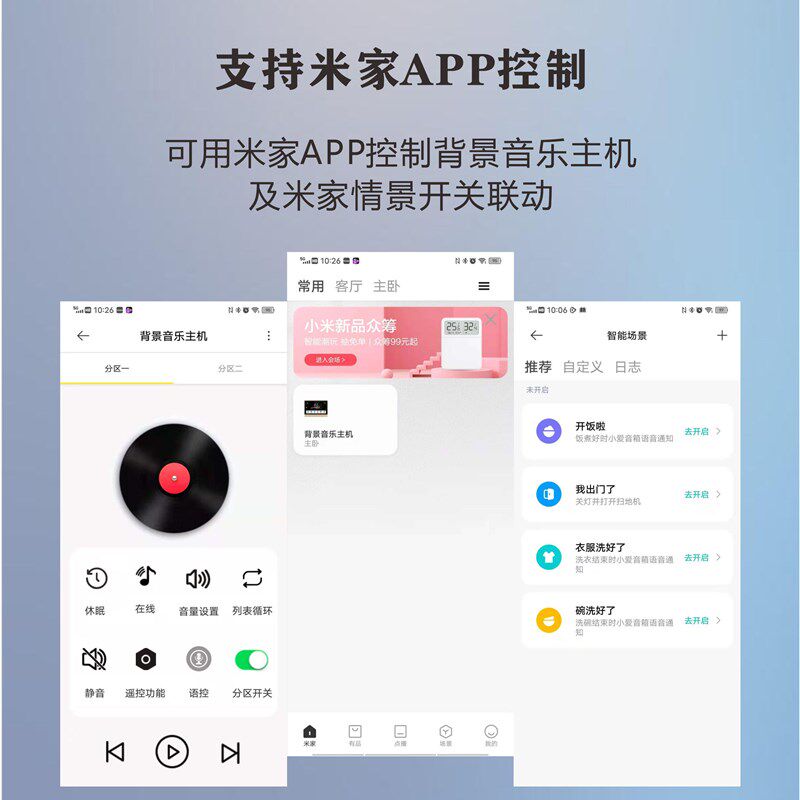 亿佳音家庭智能背景音乐功放吸顶吊顶音响智能家居