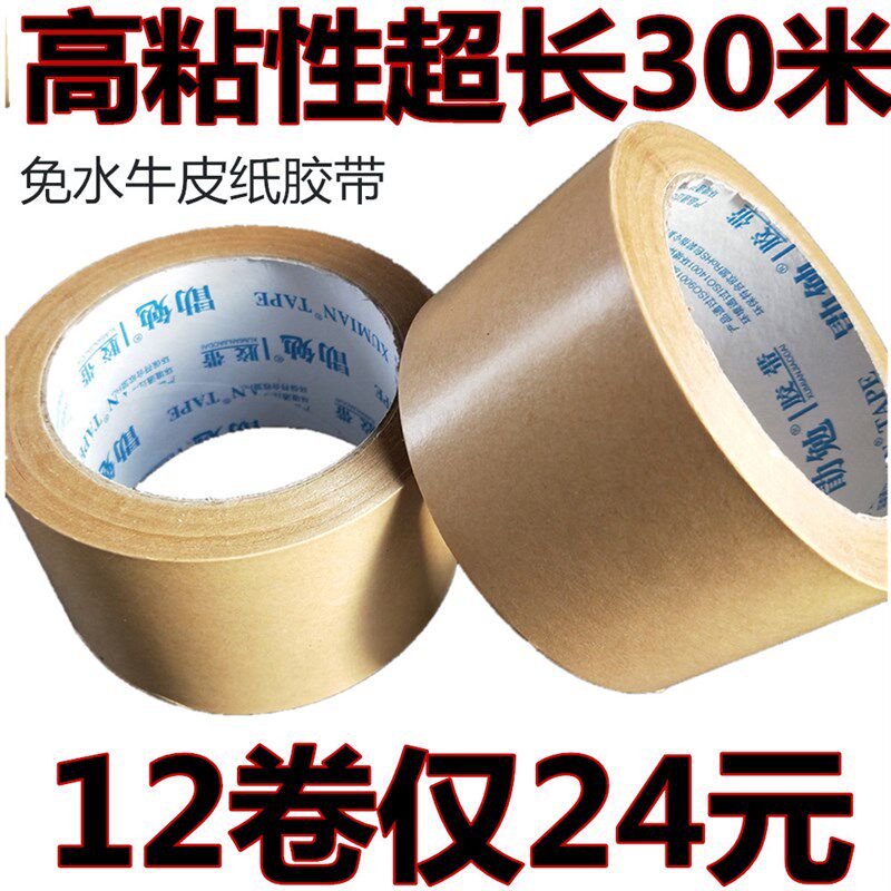 牛皮胶带粘 免水牛皮封箱胶带打包 绘画 裱框牛皮胶带