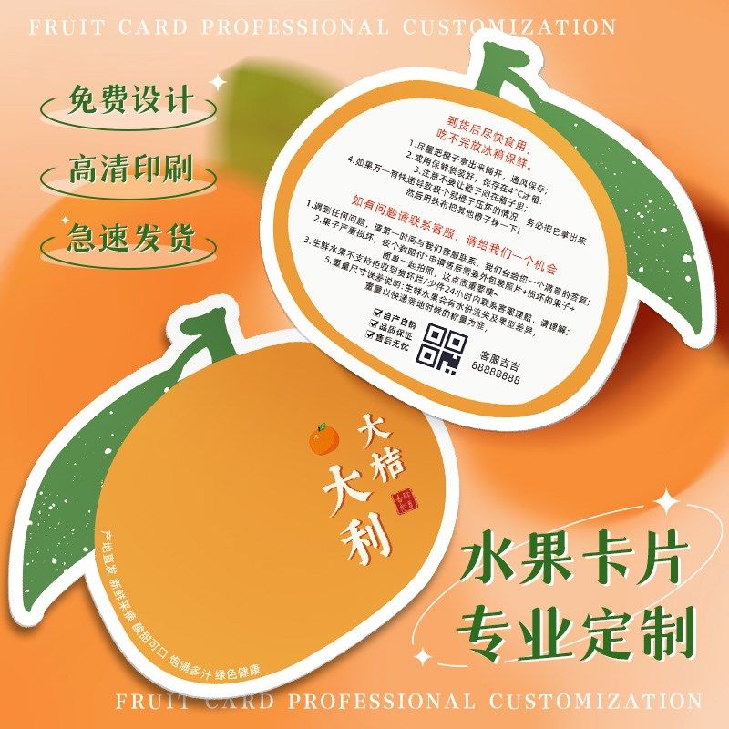 涌泉蜜桔卡片水果食用说明保存卡赣南脐橙广告宣传名片卡橘子介绍