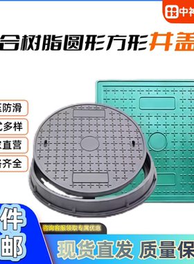 树脂井盖方形窨井盖电力雨污水井盖阴井盖板复合圆形绿色塑料井盖