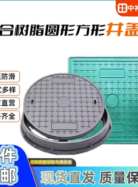 树脂井盖方形窨井盖电力雨污水井盖阴井盖板复合圆形绿色塑料井盖