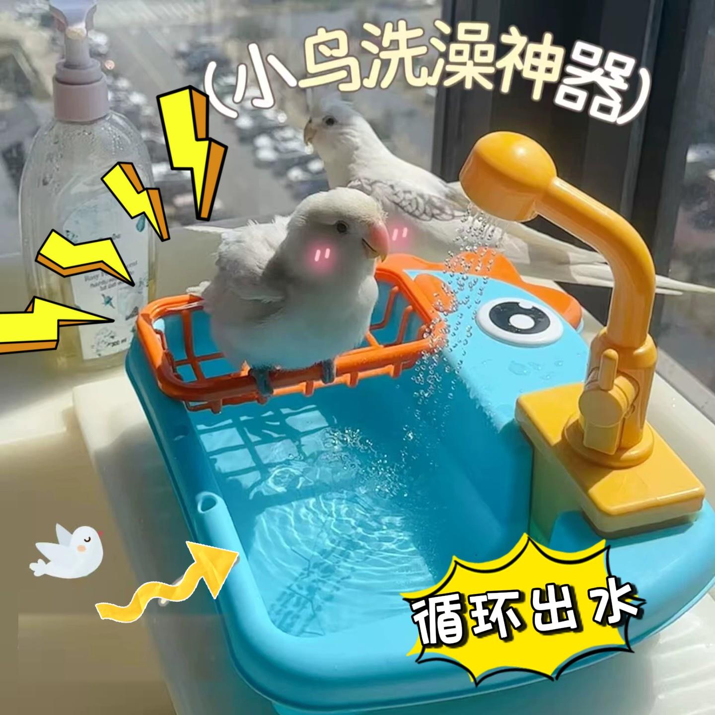 鹦鹉自动循环洗澡盆夏季新款浴缸多功能淋浴盆清洁神器儿童玩具.