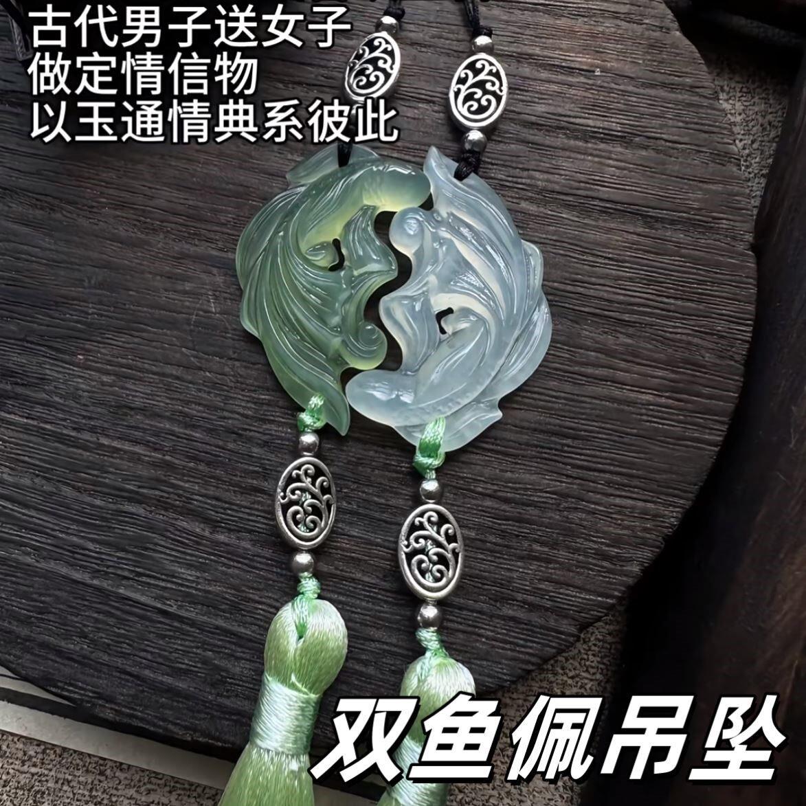 双鱼佩挂件创意浪漫寓意彷真玉石新中式定情信物拍照道具车载挂饰