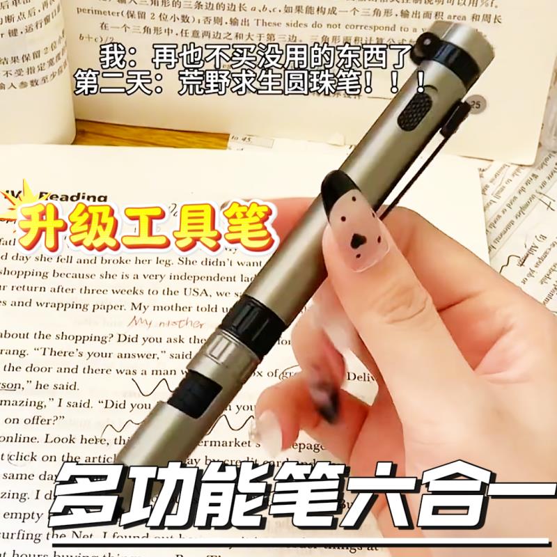 多功能笔六合一工具笔螺丝刀指南针触控支架灯笔户外上课可玩的笔