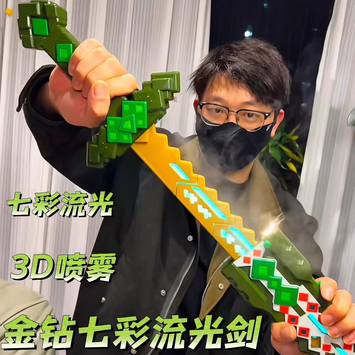 我的世界火化剑武器模型像素风3D喷雾MC钻石剑儿童发光刀剑玩具.