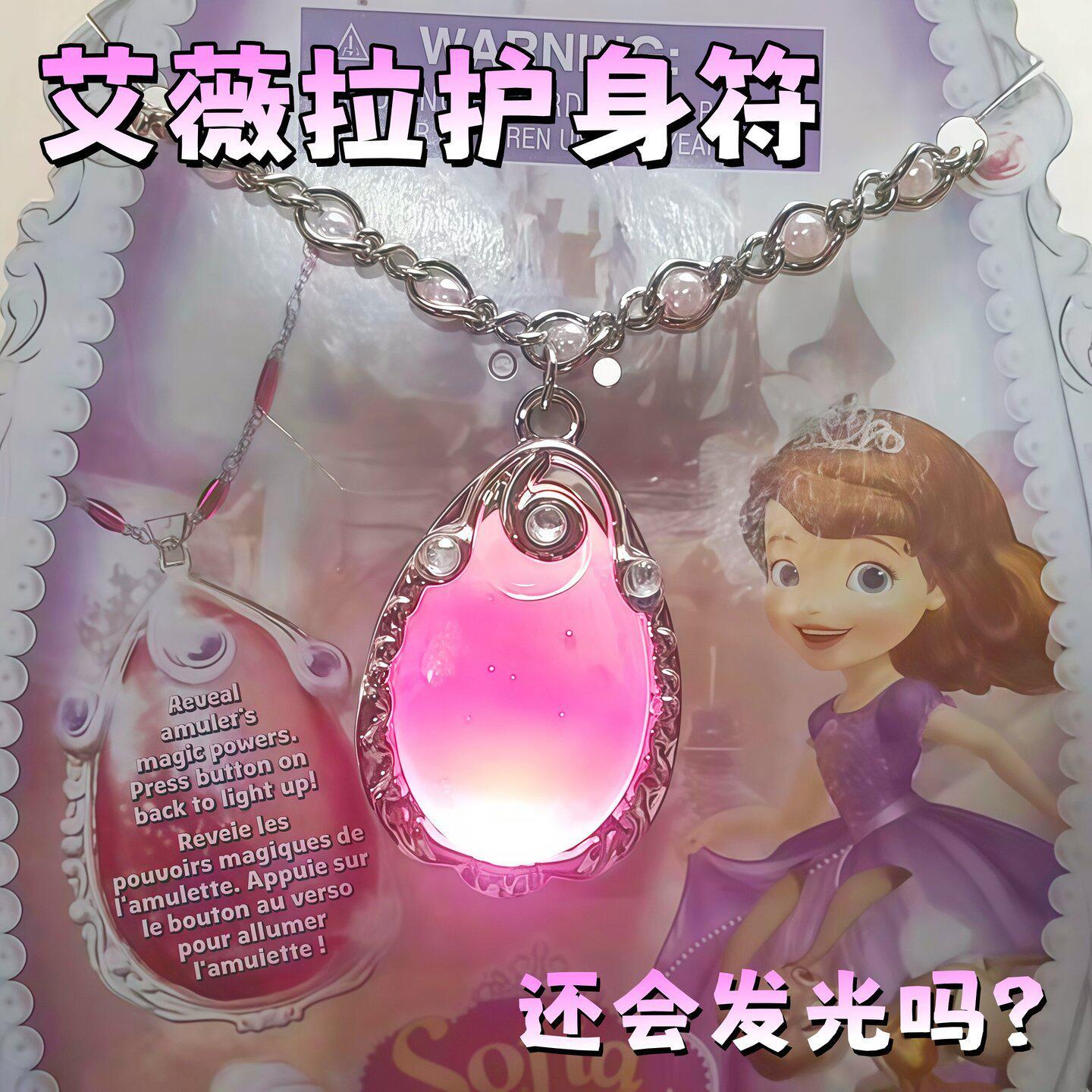 小公主苏菲亚护身符儿童发光魔法项链女孩宝石水晶配饰送孩子礼物
