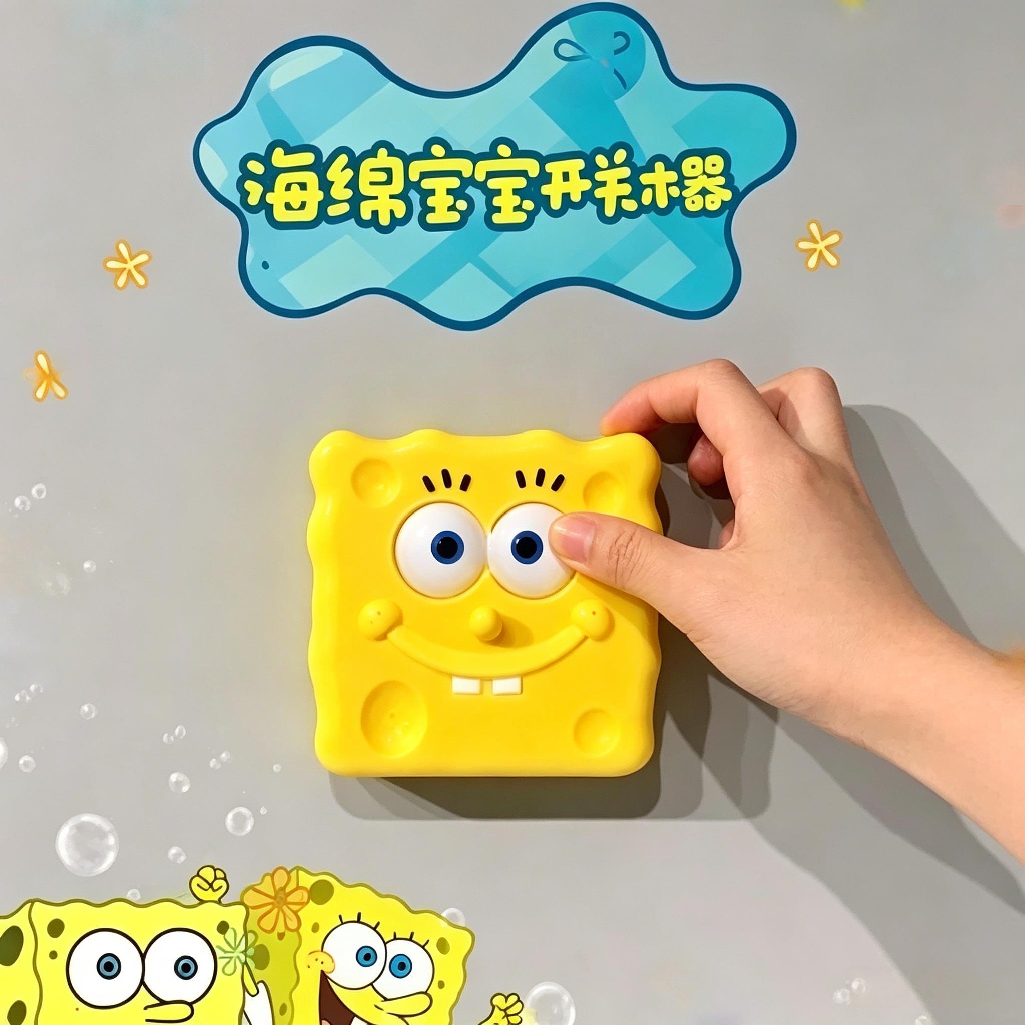 海绵宝宝章鱼哥开关贴墙面装饰品创意卡通游戏摇杆边框保护套摆件
