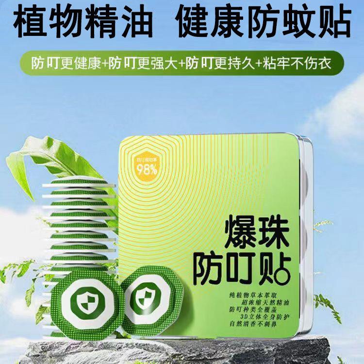 驱蚊贴儿童学生专用精油爆珠防蚊贴神器孕妇婴儿宝宝成人户外长效