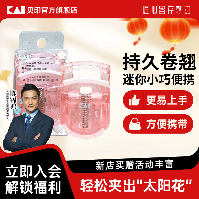 樱花粉限定款睫毛夹便携式