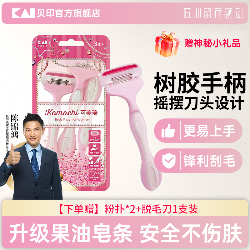 贝印女士专用腋毛脱毛神器