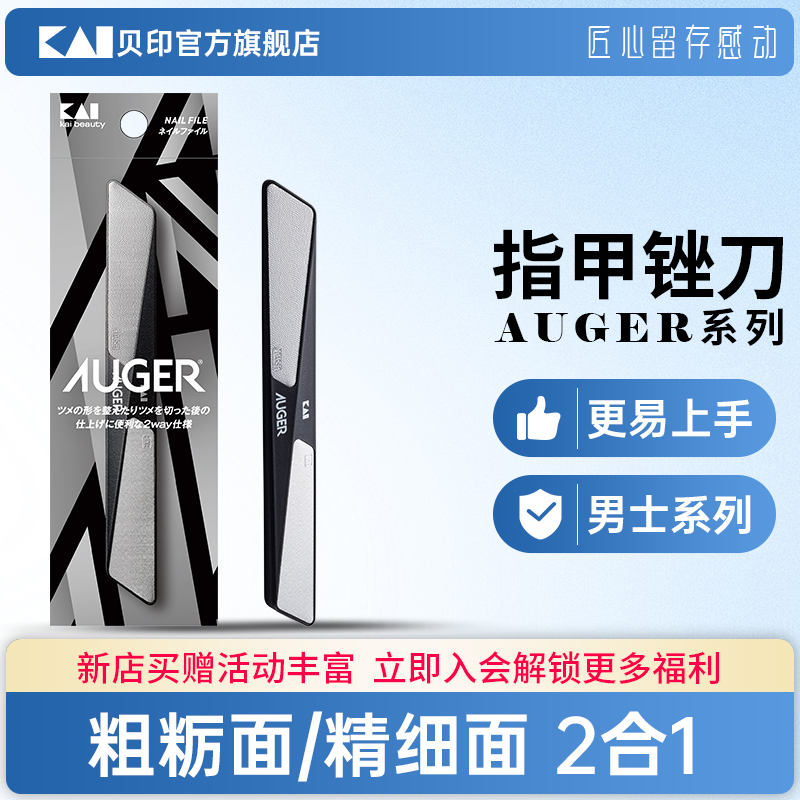 贝印不锈钢材质指甲锉刀