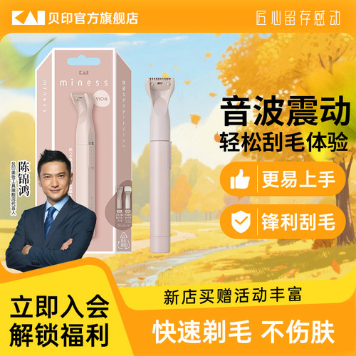 贝印miness/魅奈斯女用剃刀