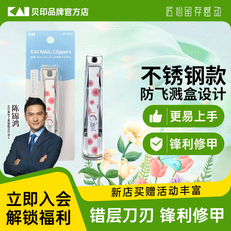 kai/贝印指甲刀防飞溅指甲钳美甲剪刀剪脚趾甲手指用脚指甲剪