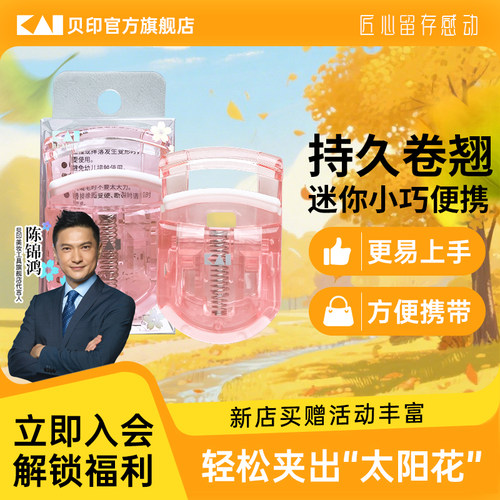 樱花粉限定款睫毛夹便携式