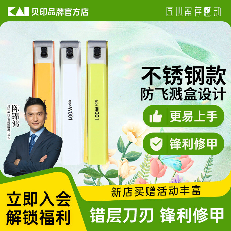 kai/贝印指甲刀指甲剪指甲钳经典不锈钢小号锋利耐用原装带中文