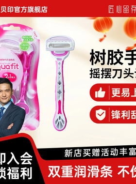 kai/贝印日本进口刮毛刀女蓝色5刃带芦荟条腋下脱毛刀腿毛剃毛器