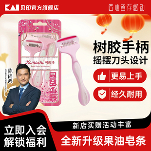 kai/贝印刮毛刀女士专用腋毛脱毛神器剃腿毛腋下剃毛私处比基尼