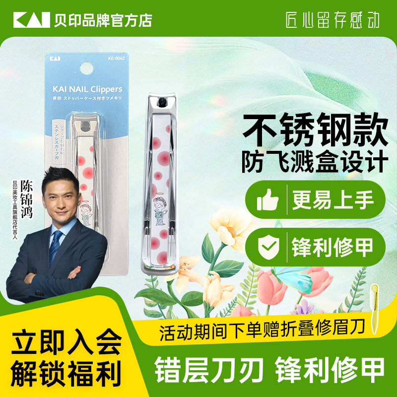 【陈锦鸿同款】kai/贝印指甲钳指甲刀单个高档防飞溅指甲剪美甲
