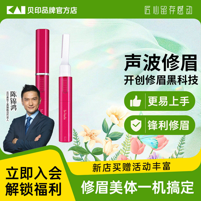 kai/贝印修眉刀电动修眉刀刮眉刀女士男士初学者神器多功能电池式