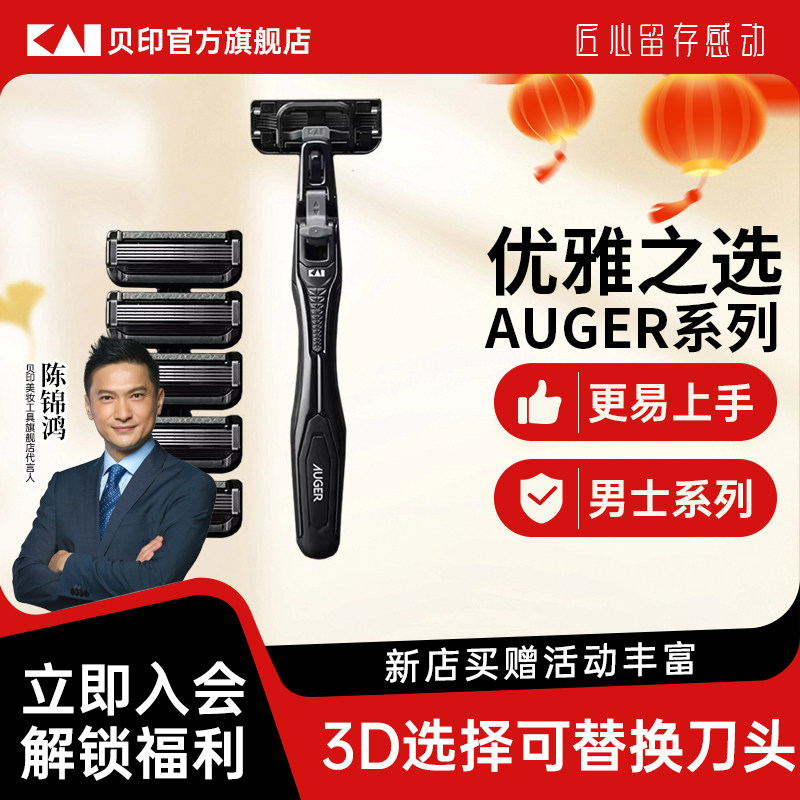 kai/贝印AUGER系列日本进口剃须刀手动刮胡刀手动金属刀柄