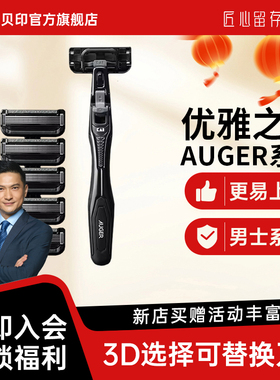 kai/贝印AUGER系列日本进口剃须刀手动刮胡刀手动金属刀柄