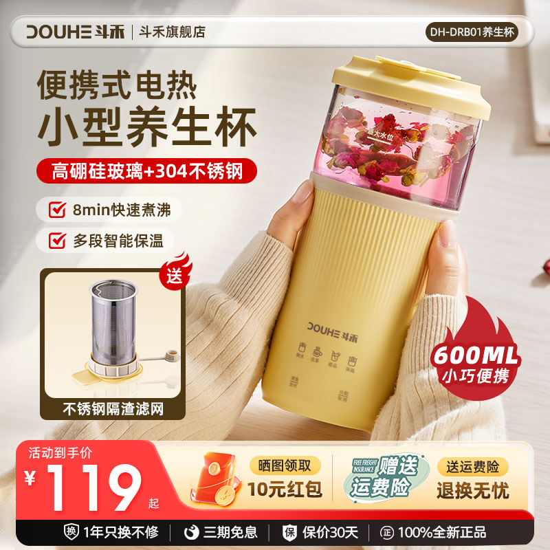 斗禾养生壶办公室小型花茶煮茶迷你烧水壶一人迷你电热养生杯新款