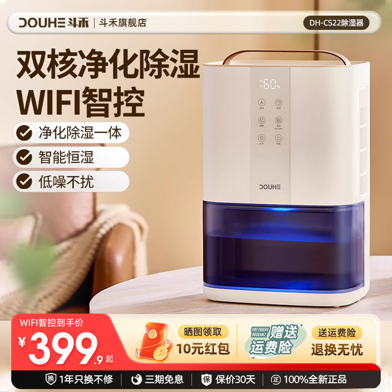 斗禾除湿机wifi除湿神器新款