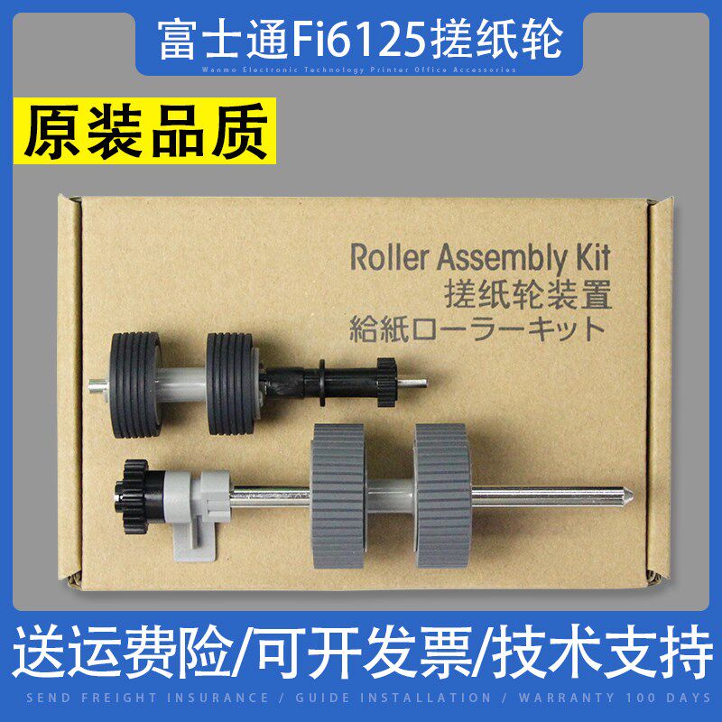 富士通 FI6125搓纸轮 FI6225 6130 6230 6140扫描仪搓纸轮 带架子
