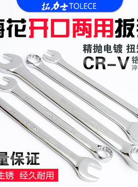 梅花开口两用扳手 公制镜面开口扳手 6-41mm梅开呆扳手套装工具