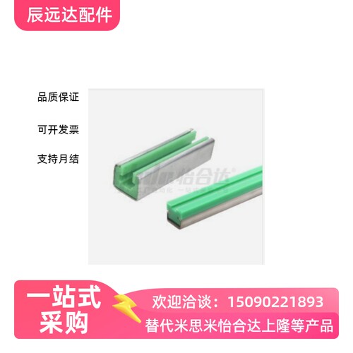 链条导向件 带C型槽钢型  VSW01/02/06/07/35/40/50/60